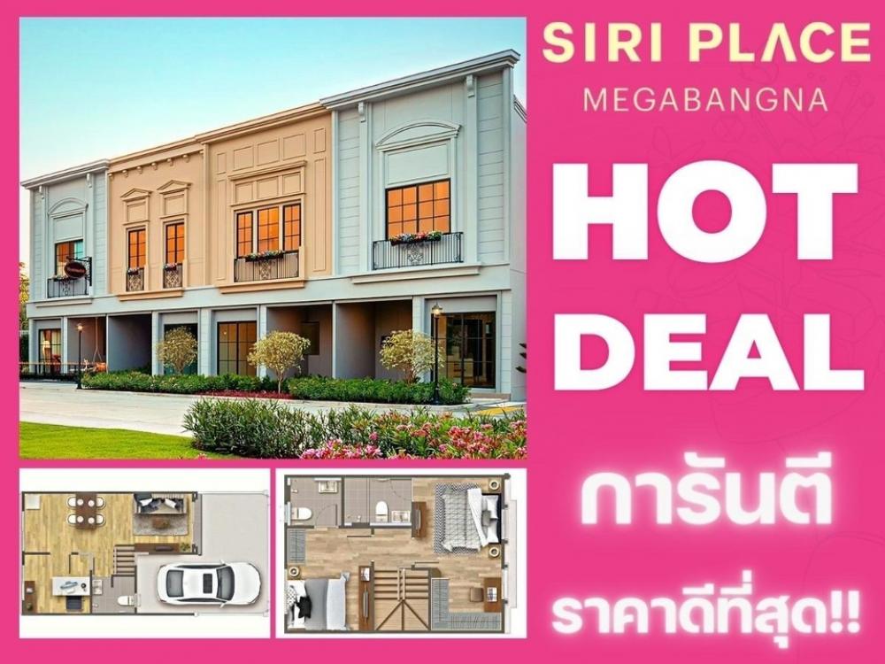 สิริเพลส เมกาบางนา เฟสใหม่ คัดแปลงดีที่สุด 𝟐ห้องนอน 𝟑ห้องน้ำ รับประกันการันตีราคาดีที่สุด💯📱 𝟬𝟵𝟮-𝟴𝟬𝟴𝟴𝟴𝟵𝟵