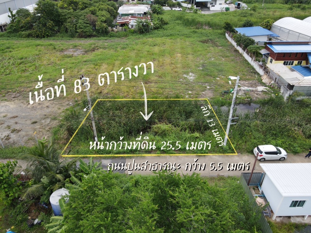 ขายที่ดินเหมาะสร้างบ้าน, ออฟฟิศ ขนาด 83 ตารางวา ทำเลดีเข้าออกได้หลายทาง ใกล้พัฒนาการตัดใหม่ ขายที่ดินเหมาะสร้างบ้าน, ออฟฟิศ ขนาด 83 ตารางวา ทำเลดีเข้าออกได้หลายทาง ใกล้พัฒนาการตัดใหม่