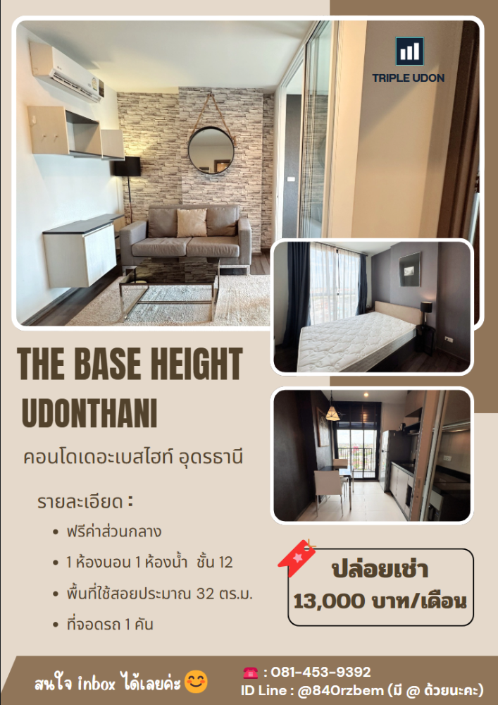☘️For rent☘️Condo The Base Height - Udon Thani, high security, fully furnished☘️