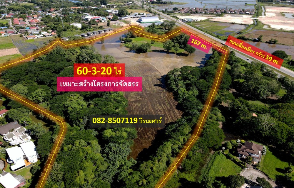 ขายที่ดิน อ.เมืองเชียงใหม่ ใกล้ Central Festival (เหมาะสร้าง โครงการจัดสรร) บนเนื้อที่ 60-3-20 ไร่ รูปคล้ายตัวช้าง หน้ากว้าง 167 m. – รูปที่ 3