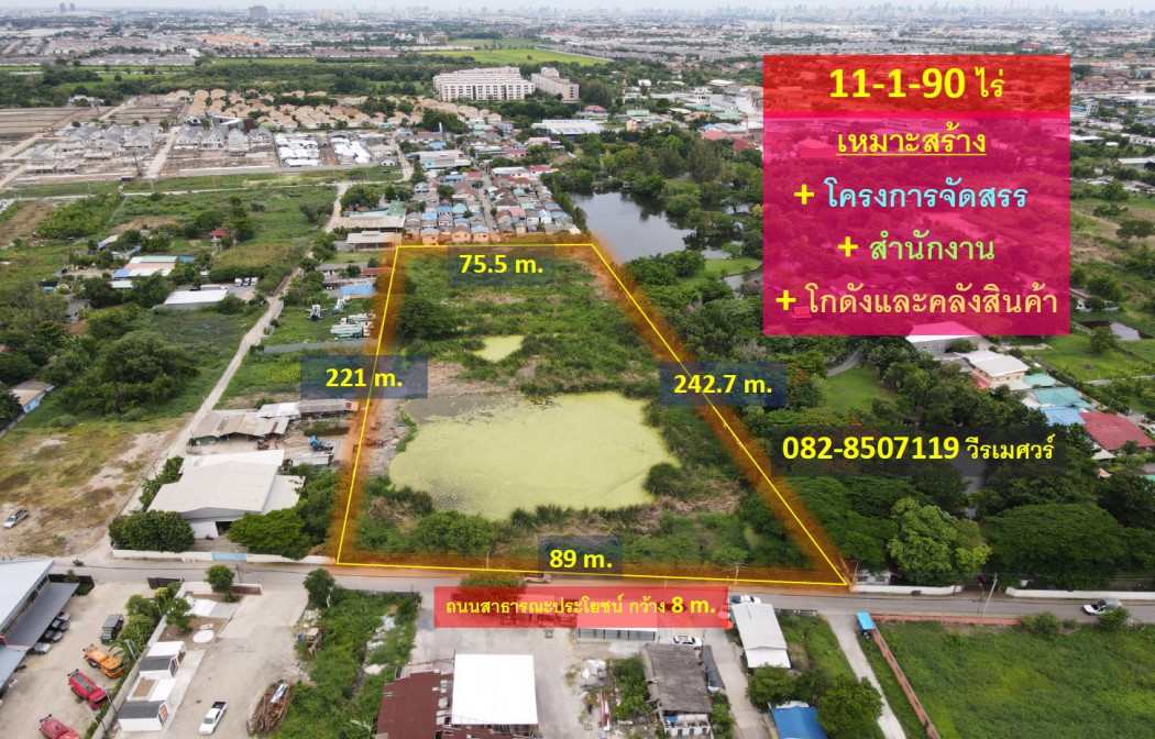 ขายที่ดิน ถนนสุขาภิบาล 5 ใกล้ทางด่วน (เหมาะสร้าง โครงการจัดสรร + สำนักงาน + โกดัง คลังสินค้า) เนื้อที่ 11-1-90 ไร่ หน้ากว้าง 89 m. ถนน 8 m. ขายที่ดิน ถนนสุขาภิบาล 5 ใกล้ทางด่วน (เหมาะสร้าง โครงการจัดสรร + สำนักงาน + โกดัง คลังสินค้า) เนื้อที่ 11-1-90 ไร่ หน้ากว้าง 89 m. ถนน 8 m.