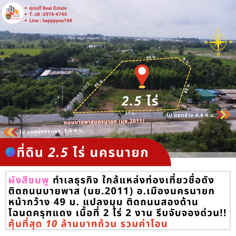 🎏 ที่ดินนครนายก ติดถนนบายพาสนครนายก (เลี่ยงเมือง นย.2011) 2.5 ไร่ ผังสีชมพู น่าเอาไว้ทำธุรกิจการค้า พูลวิลล่า แปลงหัวมุม ติดถนน 2 ด้าน 🎏 🎏 ที่ดินนครนายก ติดถนนบายพาสนครนายก (เลี่ยงเมือง นย.2011) 2.5 ไร่ ผังสีชมพู น่าเอาไว้ทำธุรกิจการค้า พูลวิลล่า แปลงหัวมุม ติดถนน 2 ด้าน 🎏