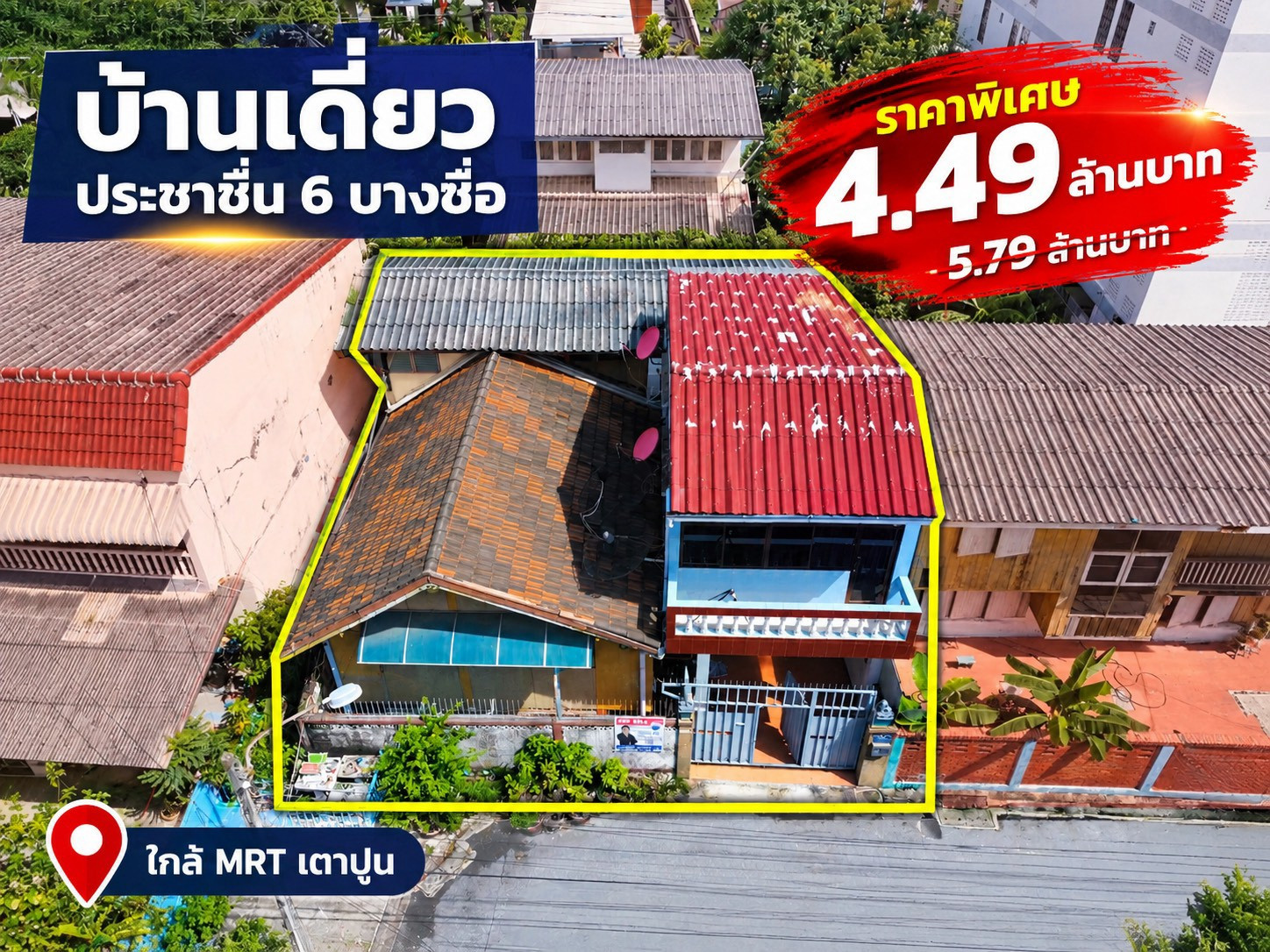 🔥 ลดพิเศษ! ขายบ้านเดี่ยวประชาชื่น 6 บางซื่อ ใกล้ MRT เตาปูน บ้าน 2 ชั้น 44 ตร.ว. ราคาเพียง 4.49 ล้านบาท บ้านเดี่ยวทำเลประชาชื่น–บางซื่อ ใกล้ MRT เตาปูน และสถานีกลางกรุงเทพอภิวัฒน์ 🔥 ลดพิเศษ! ขายบ้านเดี่ยวประชาชื่น 6 บางซื่อ ใกล้ MRT เตาปูน บ้าน 2 ชั้น 44 ตร.ว. ราคาเพียง 4.49 ล้านบาท บ้านเดี่ยวทำเลประชาชื่น–บางซื่อ ใกล้ MRT เตาปูน และสถานีกลางกรุงเทพอภิวัฒน์