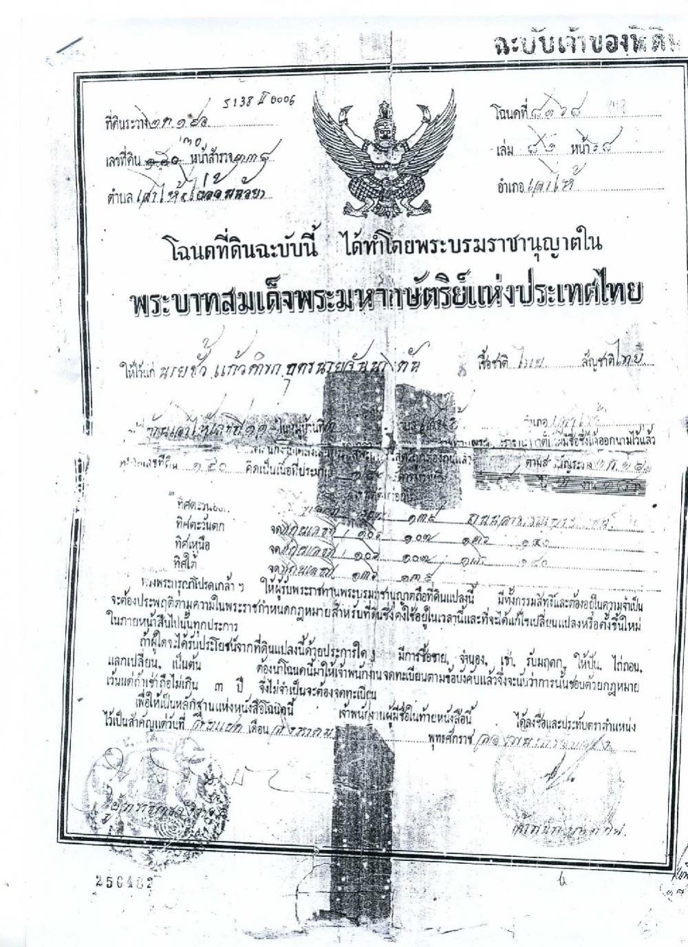 Land 4 rai 3 ngan – รูปที่ 3