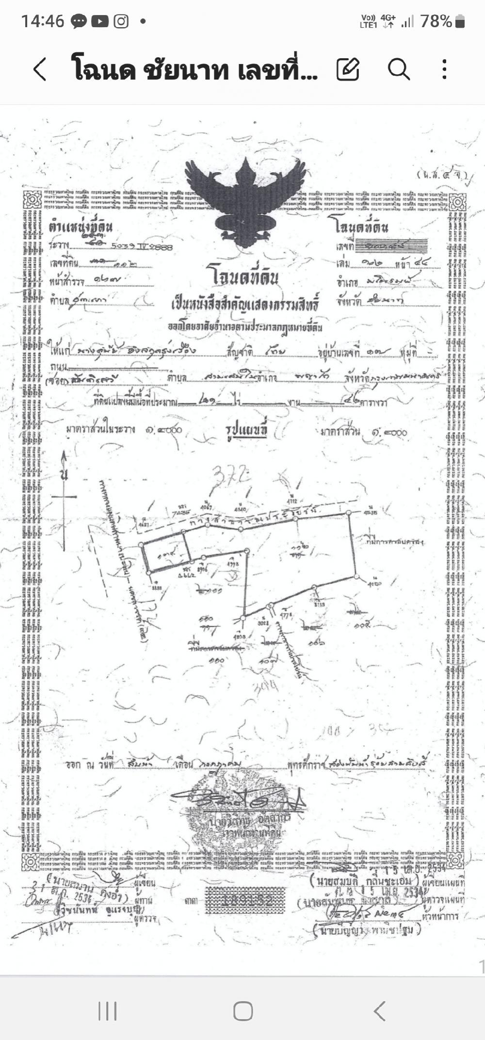 ที่ดินเปล่า ไม่ต้องถม 32 ไร่ – รูปที่ 4
