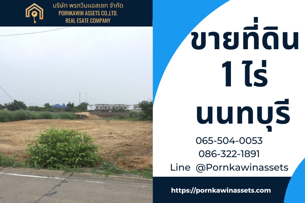 Land for sale, Nonthaburi, Bang Bua Thong, Central Westgate, E-Gate, Bang Yai