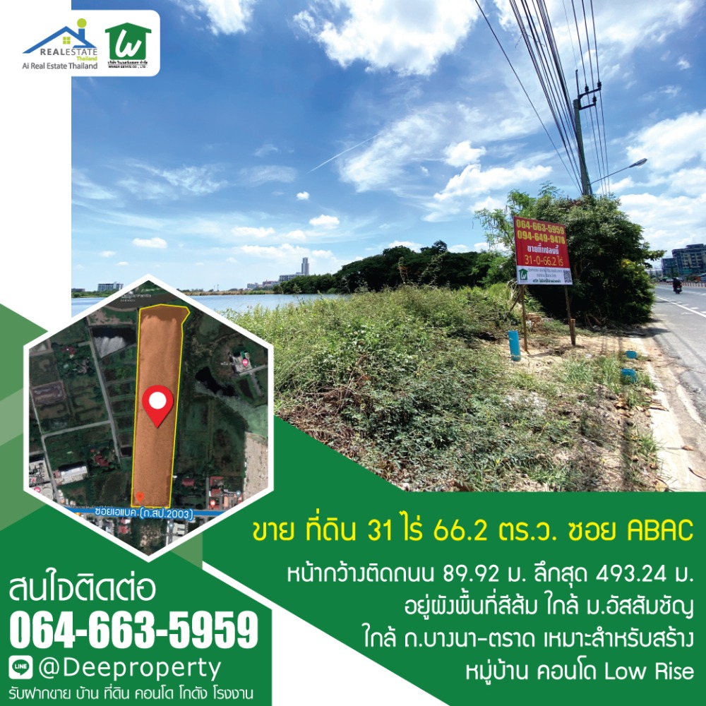 ขายที่ดิน ใกล้ ม.อัสสัมชัญ 31-0-66.2ไร่ บางนา-ตราด กม.26 ซอยเอแบค ติถถนน สป.2003 (ABAC บางนา) ราคาถูก ขายที่ดิน ใกล้ ม.อัสสัมชัญ 31-0-66.2ไร่ บางนา-ตราด กม.26 ซอยเอแบค ติถถนน สป.2003 (ABAC บางนา) ราคาถูก