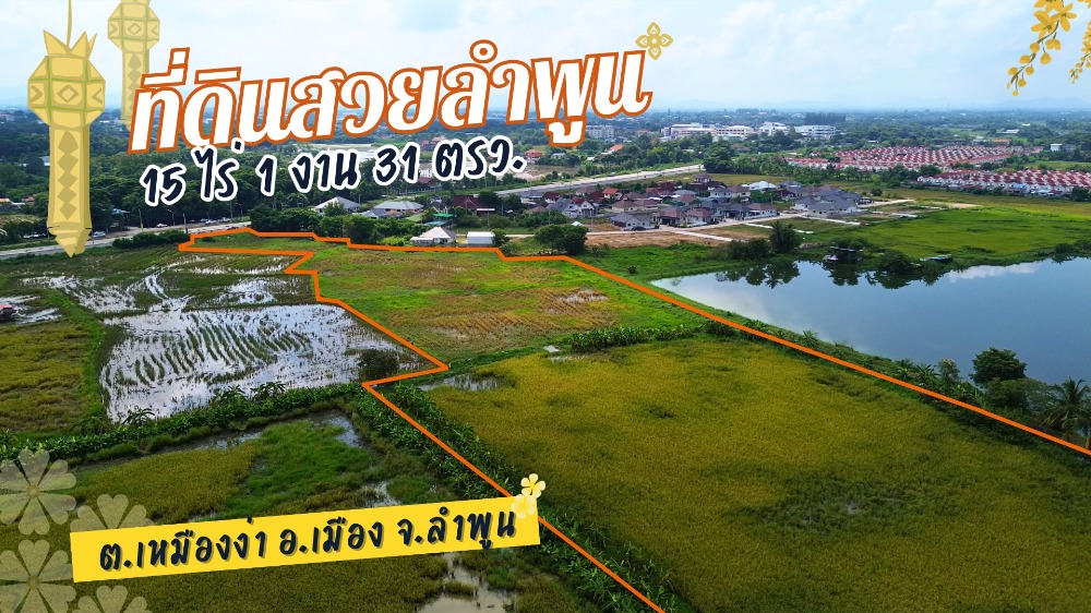 Land for sale near Lamphun Hospital intersection, 15-1-31.4 rai, on main road, Highway 1136
