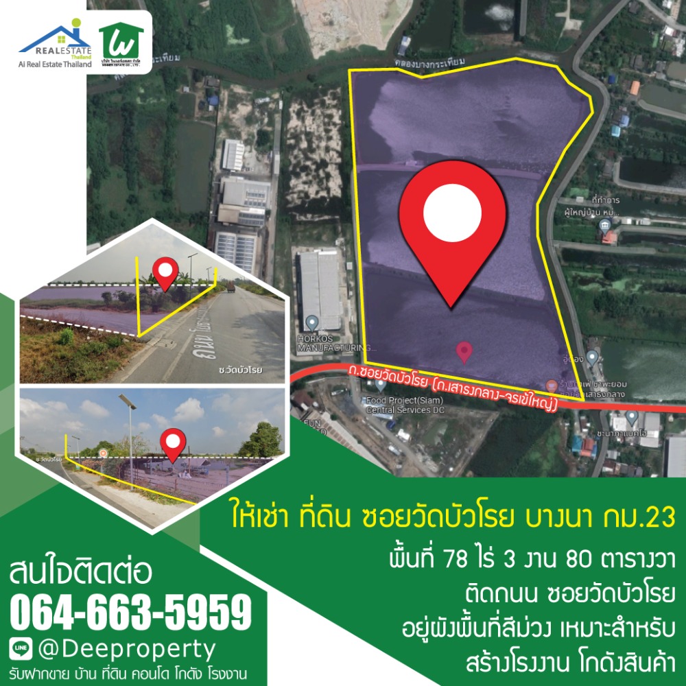 🏡ให้เช่าที่ดินสีม่วงระยะยาว 78 ไร่ บางนา กม.23 ซอยวัดบัวโรย ใกล้ตลาดนางรำ บางเสาธง สมุทรปราการ เหมาะสำหรับทำโรงงาน โกดังสินค้า 🏡ให้เช่าที่ดินสีม่วงระยะยาว 78 ไร่ บางนา กม.23 ซอยวัดบัวโรย ใกล้ตลาดนางรำ บางเสาธง สมุทรปราการ เหมาะสำหรับทำโรงงาน โกดังสินค้า