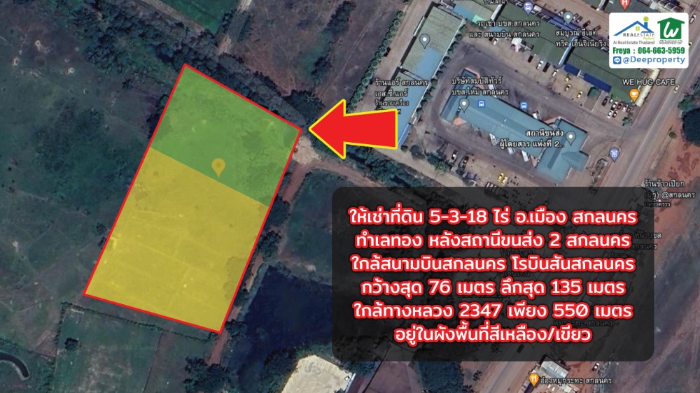 🏡ให้เช่าที่ดิน 5-3-18ไร่ สกลนคร ใกล้โรบินสัน ใกล้สนามบิน ติดขนส่ง 2 เช่าระยะยาว ทำเลทอง – รูปที่ 3