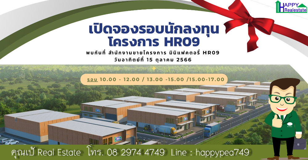📝Open for reservations for the Mini Factory project HR09, investor round, special price, new project, Lat Krabang-Nong Chok location, best value💼 📝Open for reservations for the Mini Factory project HR09, investor round, special price, new project, Lat Krabang-Nong Chok location, best value💼