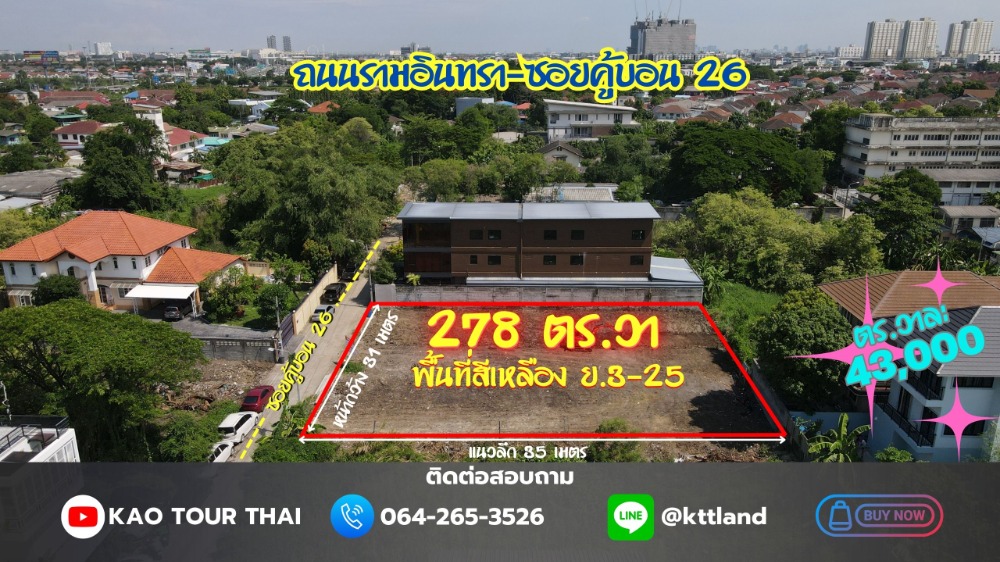Land for sale at Khubon 26, cheapest in Soi 278 sq m, near Fashion Island Mall, Ramintra.