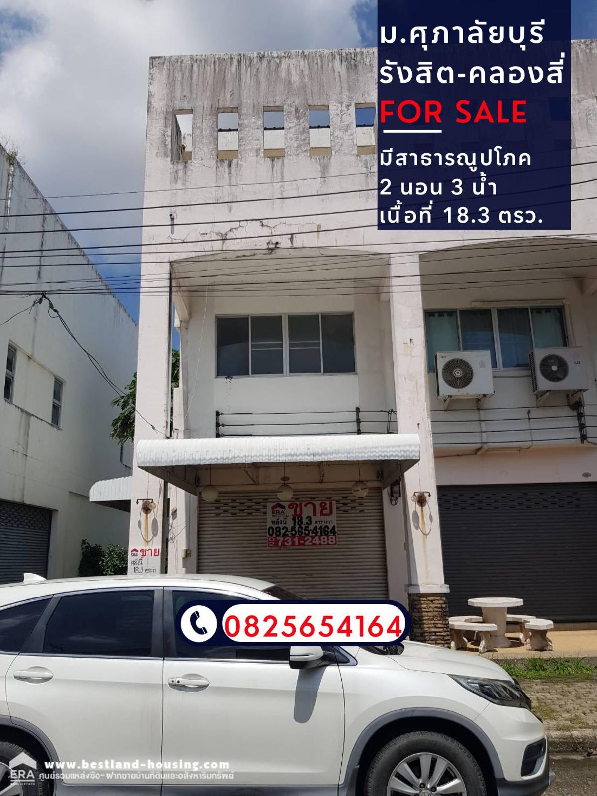ขายอาคารพาณิชย์ 3 ชั้น (ห้องมุม) เนื้อที่ 18.3 ตารางวา หมู่บ้านศุภาลัยบุรี รังสิต-คลองสี่ ขายอาคารพาณิชย์ 3 ชั้น (ห้องมุม) เนื้อที่ 18.3 ตารางวา หมู่บ้านศุภาลัยบุรี รังสิต-คลองสี่