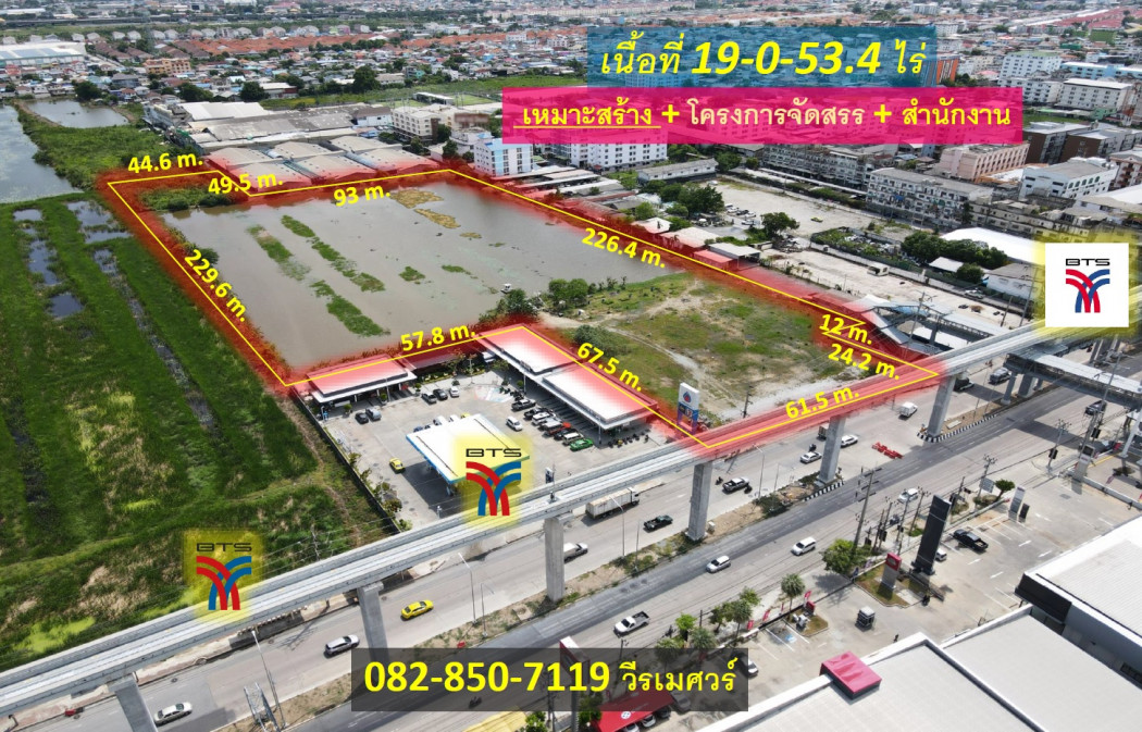 ขาย ที่ดิน (ติดสถานี BTS สายสีเหลือง) อำเภอเมืองสมุทรปราการ เนื้อที่ 19-0-53.4 ไร่ เหมาะสร้าง โครงการจัดสรร และ สำนักงาน – รูปที่ 3