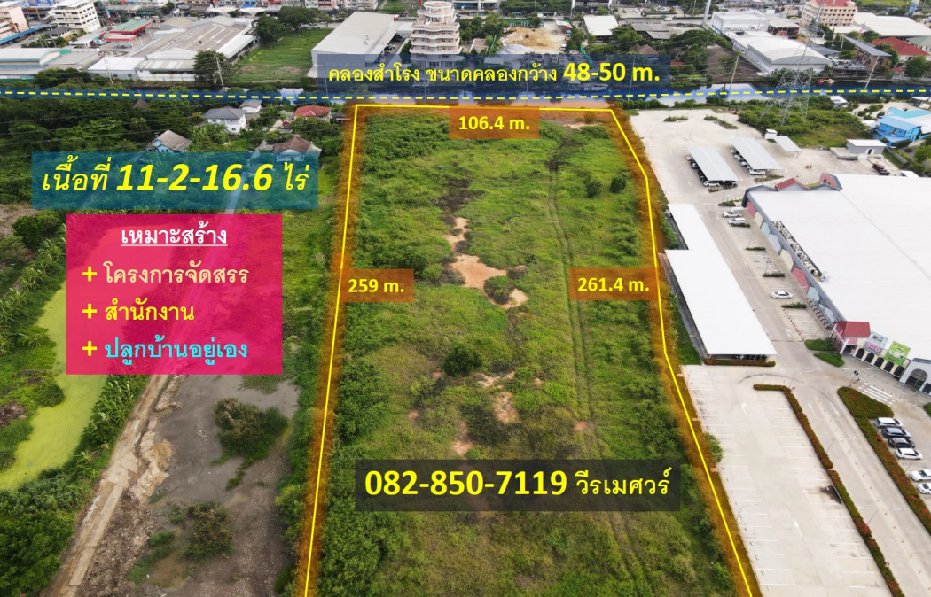 ขาย ที่ดิน สมุทรปราการ (ใกล้ BTS ทางด่วน Motorway และ ห้างสรรพสินค้า) เนื้อที่ 11-2-16.6 ไร่ – รูปที่ 2
