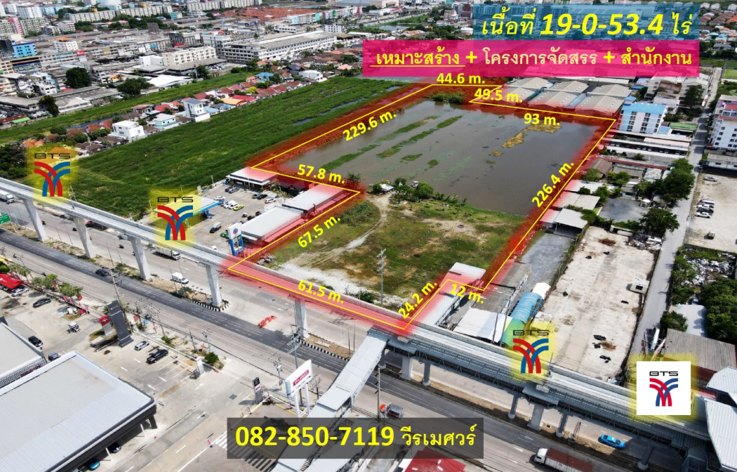 ขาย ที่ดิน (ติดสถานี BTS สายสีเหลือง) อำเภอเมืองสมุทรปราการ เนื้อที่ 19-0-53.4 ไร่ เหมาะสร้าง โครงการจัดสรร และ สำนักงาน
