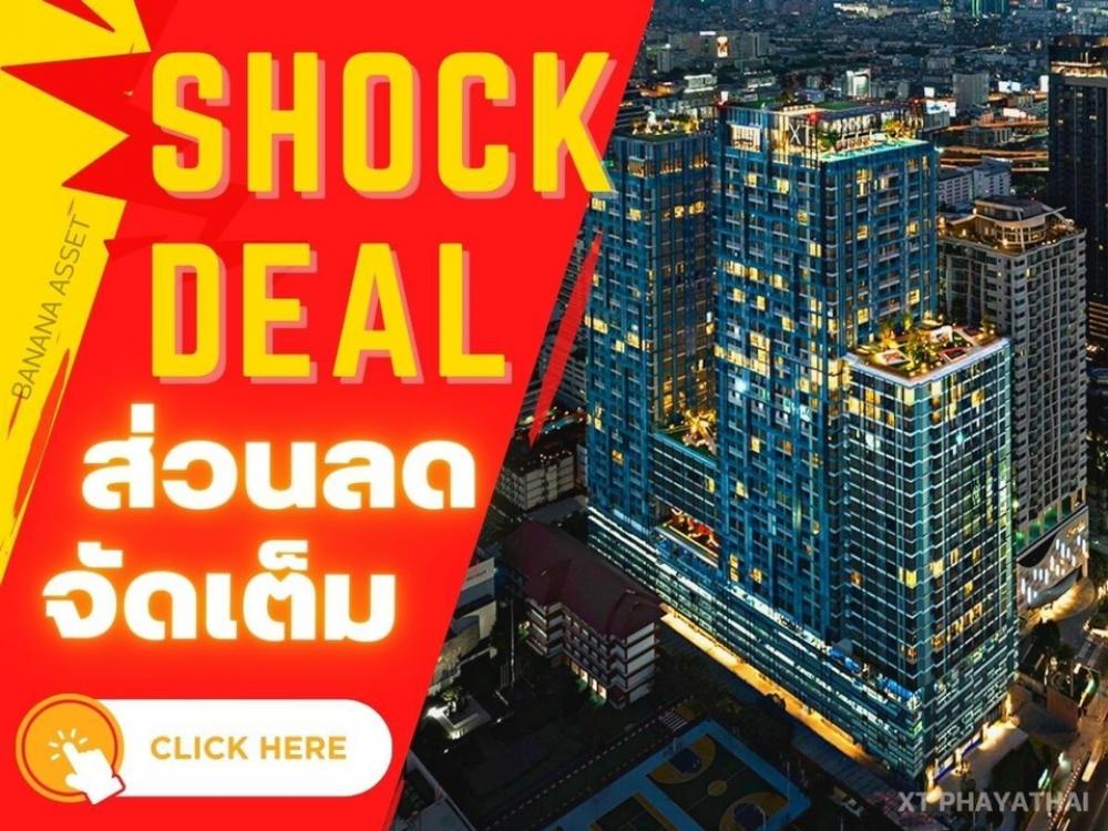 🔥🔥 𝙎𝙃𝙊𝘾𝙆 𝘿𝙀𝘼𝙇 🔥🔥𝑿𝑻 𝑷𝑯𝑨𝒀𝑨𝑻𝑯𝑨𝑰ราคาพิเศษที่สุดส่งท้ายปี โทร𝟘𝟞𝟙-𝟜𝟝𝟘𝟘𝟡𝟜𝟜 🔥🔥 𝙎𝙃𝙊𝘾𝙆 𝘿𝙀𝘼𝙇 🔥🔥𝑿𝑻 𝑷𝑯𝑨𝒀𝑨𝑻𝑯𝑨𝑰ราคาพิเศษที่สุดส่งท้ายปี โทร𝟘𝟞𝟙-𝟜𝟝𝟘𝟘𝟡𝟜𝟜
