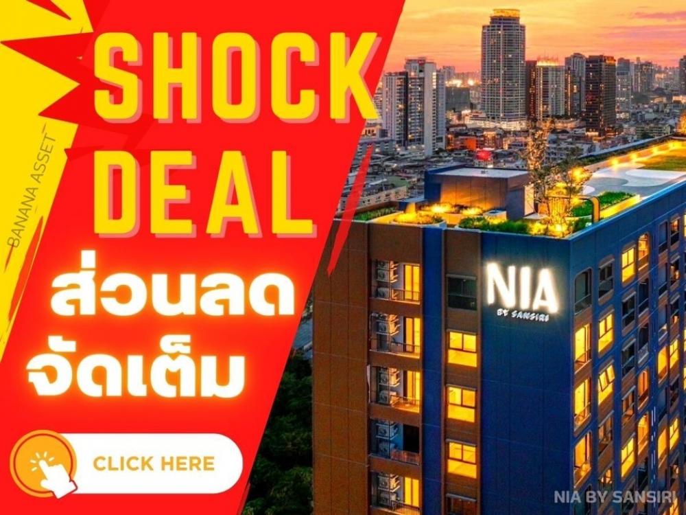 🔥🔥 𝙎𝙃𝙊𝘾𝙆 𝘿𝙀𝘼𝙇🔥🔥𝐍𝐈𝐀 𝐁𝐘 𝐒𝐀𝐍𝐒𝐈𝐑𝐈ราคาพิเศษที่สุดส่งท้ายปี โทร 061-4500944 🔥🔥 𝙎𝙃𝙊𝘾𝙆 𝘿𝙀𝘼𝙇🔥🔥𝐍𝐈𝐀 𝐁𝐘 𝐒𝐀𝐍𝐒𝐈𝐑𝐈ราคาพิเศษที่สุดส่งท้ายปี โทร 061-4500944