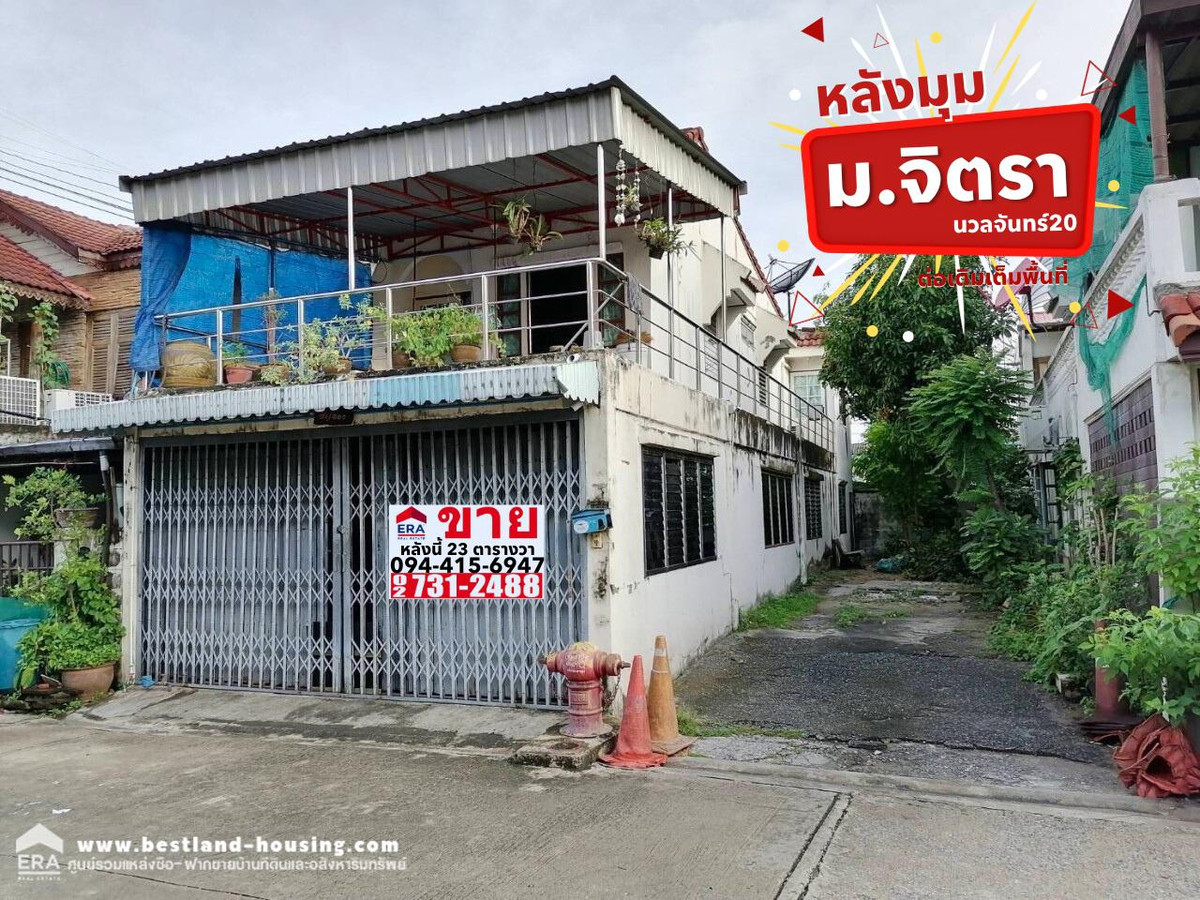 ขายทาวน์เฮ้าส์ ซอยนวลจันทร์20 ม.จิตรา บึงกุ่ม พื้นที่ 23 ตารางวา หลังมุม ขายทาวน์เฮ้าส์ ซอยนวลจันทร์20 ม.จิตรา บึงกุ่ม พื้นที่ 23 ตารางวา หลังมุม