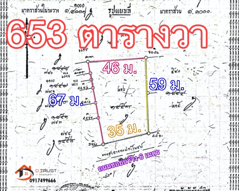 ขายที่ดินเปล่า พระราม2 บางขุนเทียน ซอยบางกระดี่1  แสมดำ เทียนทะเล เนื้อที่ 653 ตรว.ใกล้วงแหวนกาญจนาภิเษก ห้างเซ็นทรัลพระราม2 ตารางวาละ 18,000 บาท – รูปที่ 2