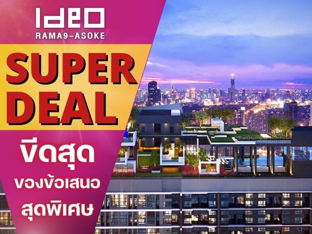 🚀𝙎𝙐𝙋𝙀𝙍 𝘿𝙀𝘼𝙇 𝙄𝘿𝙀𝙊 𝙍𝘼𝙈𝘼𝟗-𝘼𝙎𝙊𝙆𝙀 🚀  𝟏นอน 𝟏น้ำ 𝟰.𝟰𝟵  ล้าน* 𝟑𝟐 ตร.ม. ขีดสุดของข้อเสนอสุดพิเศษ โทร📱𝟬𝟲𝟲𝟭𝟭𝟲𝟴𝟬𝟬𝟰