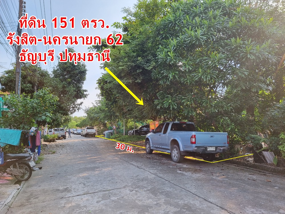 ที่ดิน 151 ตรว. รังสิต-นครนายก 62 ทำเลดี เหมาะสร้างบ้าน สร้างอพาร์ทเม้น – รูปที่ 2