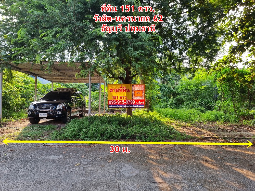 ที่ดิน 151 ตรว. รังสิต-นครนายก 62 ทำเลดี เหมาะสร้างบ้าน สร้างอพาร์ทเม้น – รูปที่ 3