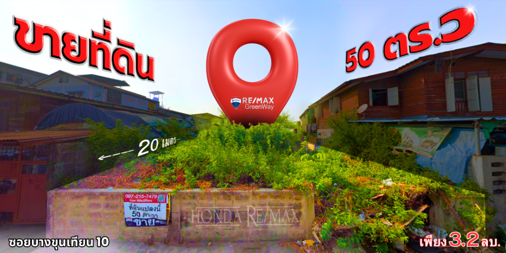Land for sale, Bang Khun Thian Soi 10, size 50 square meters, only 200 meters into the alley, special price. Land for sale, Bang Khun Thian Soi 10, size 50 square meters, only 200 meters into the alley, special price.