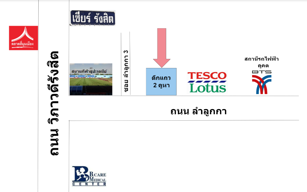 ขายตึกแถว 2 คูหา คูคต ลำลูกกา ปทุมธานี ใกล้สถานีรถไฟฟ้าคูคต  – รูปที่ 4