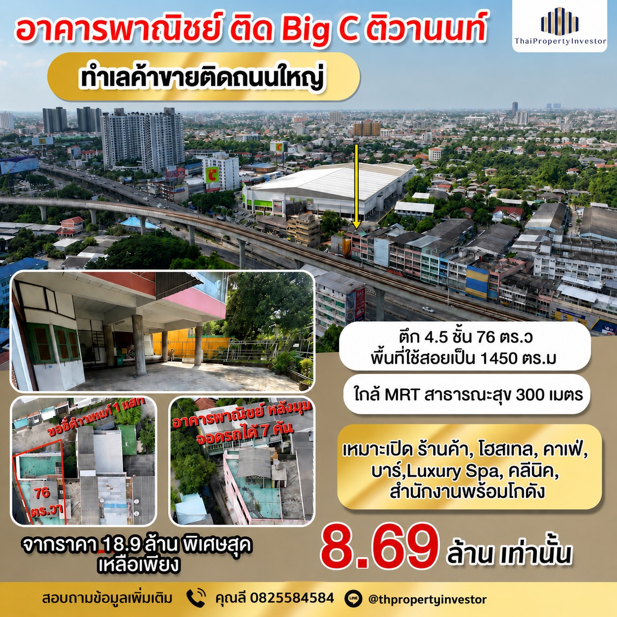 ทำเลค้าขายติดถนนใหญ่! หลังตึกทะลุซอย จอดรถได้ 7 คัน!! ขายอาคารพาณิชย์หลังริม 4.5 ชั้น 76 ตร.วา ติดบิ๊กซีติวานนท์ ใกล้ MRT กระทรวงสาธารณสุข เหมาะลงทุน!! ทำเลค้าขายติดถนนใหญ่! หลังตึกทะลุซอย จอดรถได้ 7 คัน!! ขายอาคารพาณิชย์หลังริม 4.5 ชั้น 76 ตร.วา ติดบิ๊กซีติวานนท์ ใกล้ MRT กระทรวงสาธารณสุข เหมาะลงทุน!!