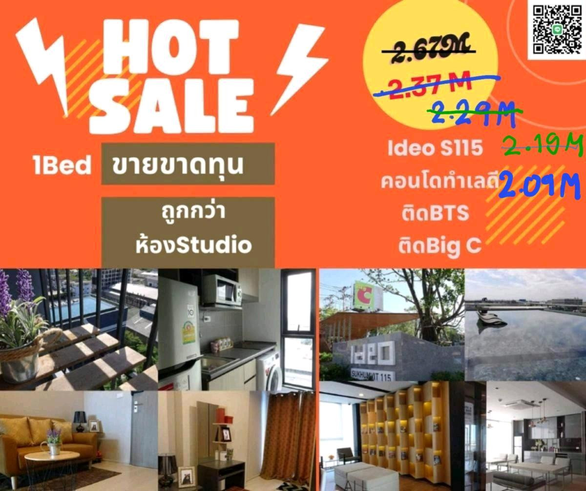 🔥🔥HOT🔥🔥 Ideo S115 1Bedขายขาดทุน ถูกกว่าห้องStudio 🔥🔥HOT🔥🔥 Ideo S115 1Bedขายขาดทุน ถูกกว่าห้องStudio