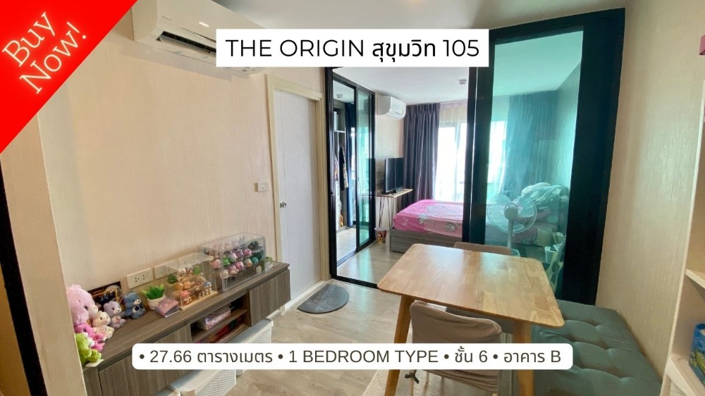 Sale: The Origin Sukhumvit 105, Soi Lasalle, 27.66 sq m, 6th floor, Building B privacy zone. Sale: The Origin Sukhumvit 105, Soi Lasalle, 27.66 sq m, 6th floor, Building B privacy zone.