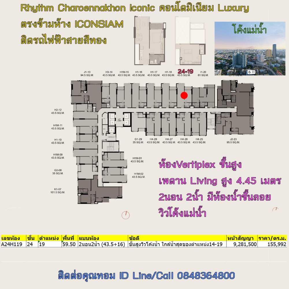 ราคาบิ๊กล็อต ถูกกว่าโครงการเป็นล้าน Simplex 1นอน 5.1x ล้าน ,Vertiplex 2นอน 2น้ำ วิวโค้งแม่น้ำ 9.2x ล้าน  Super Location Iconsiam – รูปที่ 2