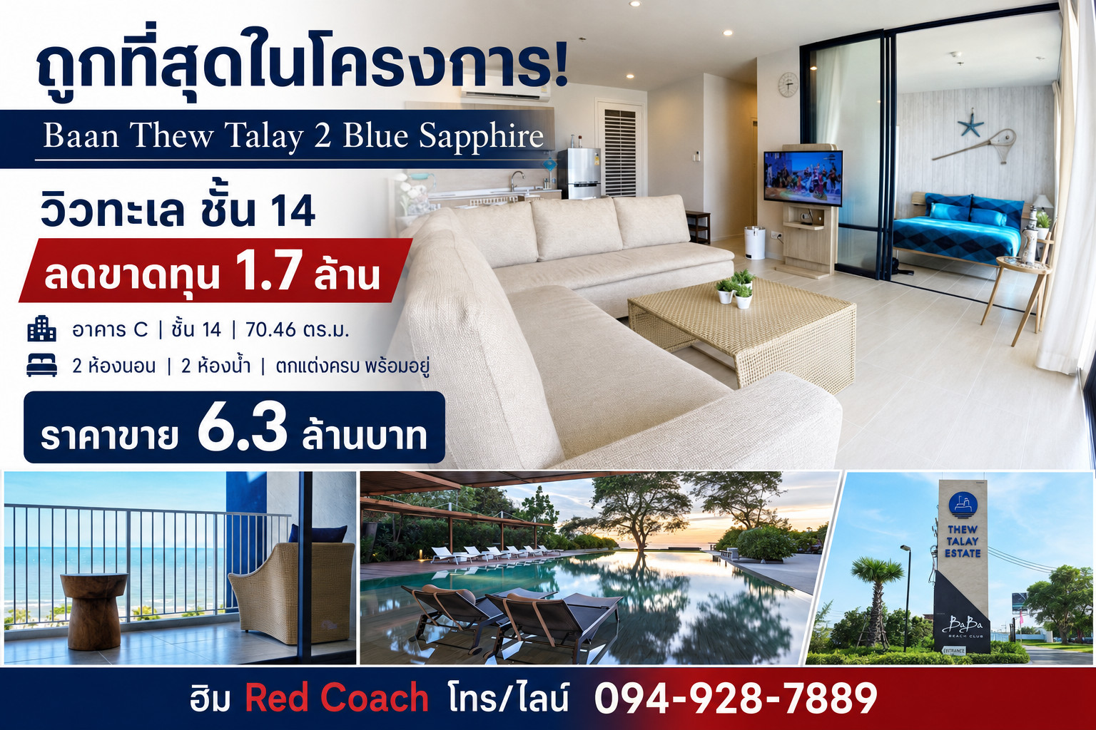 “ถูกที่สุดในโครงการ! Bann Thew Talay2 Blue Sapphire วิวทะเล ชั้น 14 ลดขาดทุน 1.7 ล้าน!“ “ถูกที่สุดในโครงการ! Bann Thew Talay2 Blue Sapphire วิวทะเล ชั้น 14 ลดขาดทุน 1.7 ล้าน!“