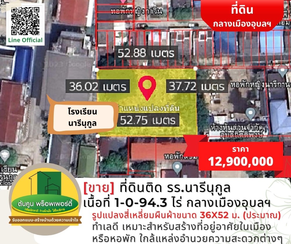 [For Sale] Land next to Narinukul School, area 1-0-94.3 rai, in the middle of Ubon Ratchathani.