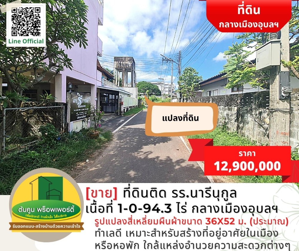 [For Sale] Land next to Narinukul School, area 1-0-94.3 rai, in the middle of Ubon Ratchathani. – รูปที่ 2