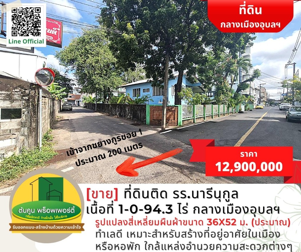 [For Sale] Land next to Narinukul School, area 1-0-94.3 rai, in the middle of Ubon Ratchathani. – รูปที่ 3