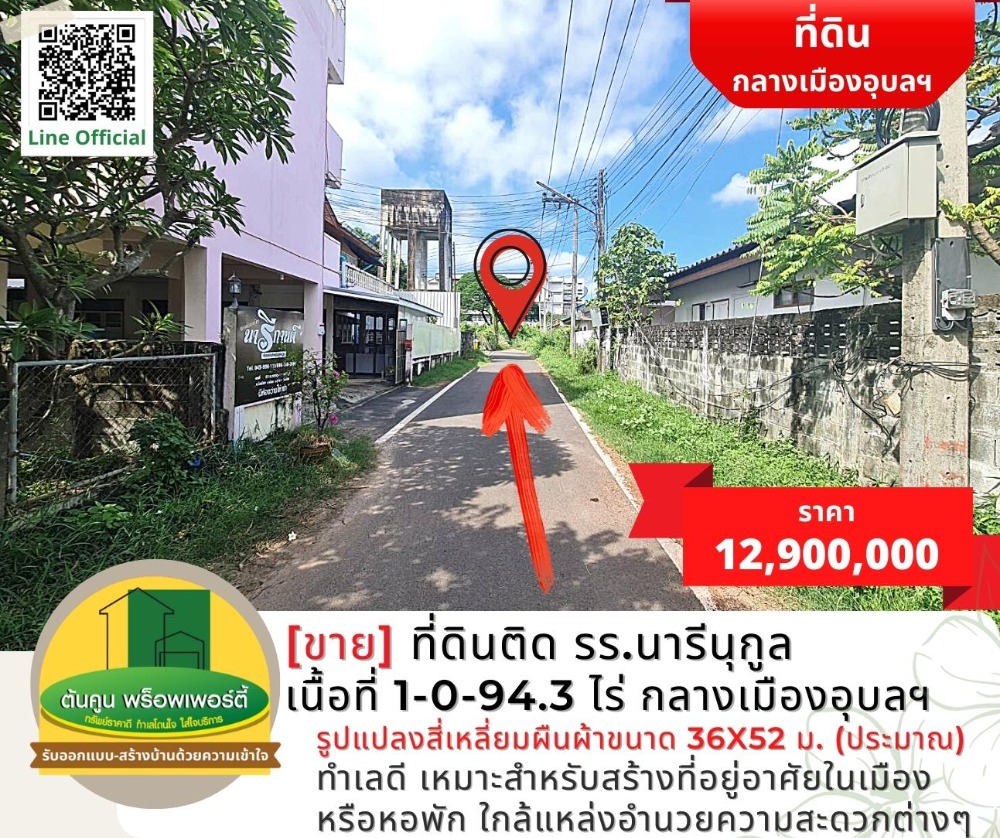 [For Sale] Land next to Narinukul School, area 1-0-94.3 rai, in the middle of Ubon Ratchathani. – รูปที่ 4