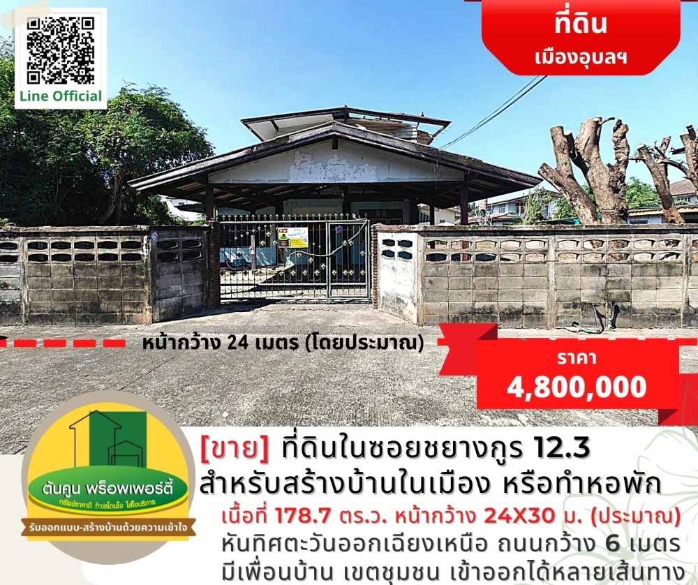 [For sale] Land in Soi Chayangkun 12.3, suitable for building a house in the city or a dormitory.
