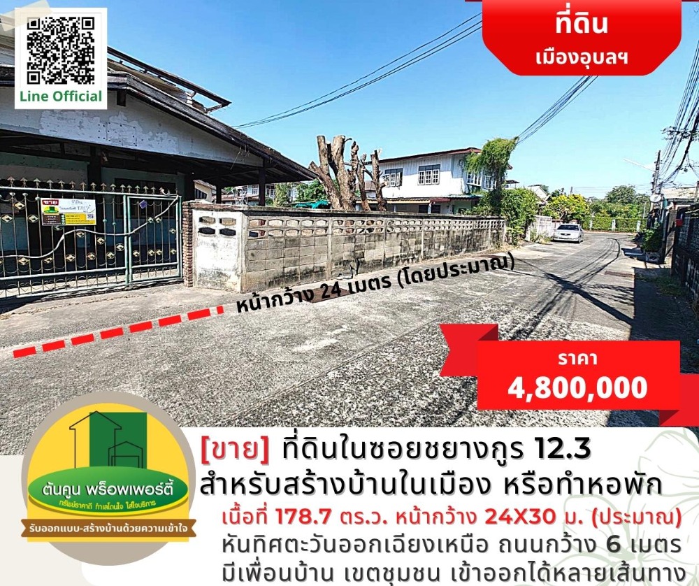 [For sale] Land in Soi Chayangkun 12.3, suitable for building a house in the city or a dormitory. – รูปที่ 2