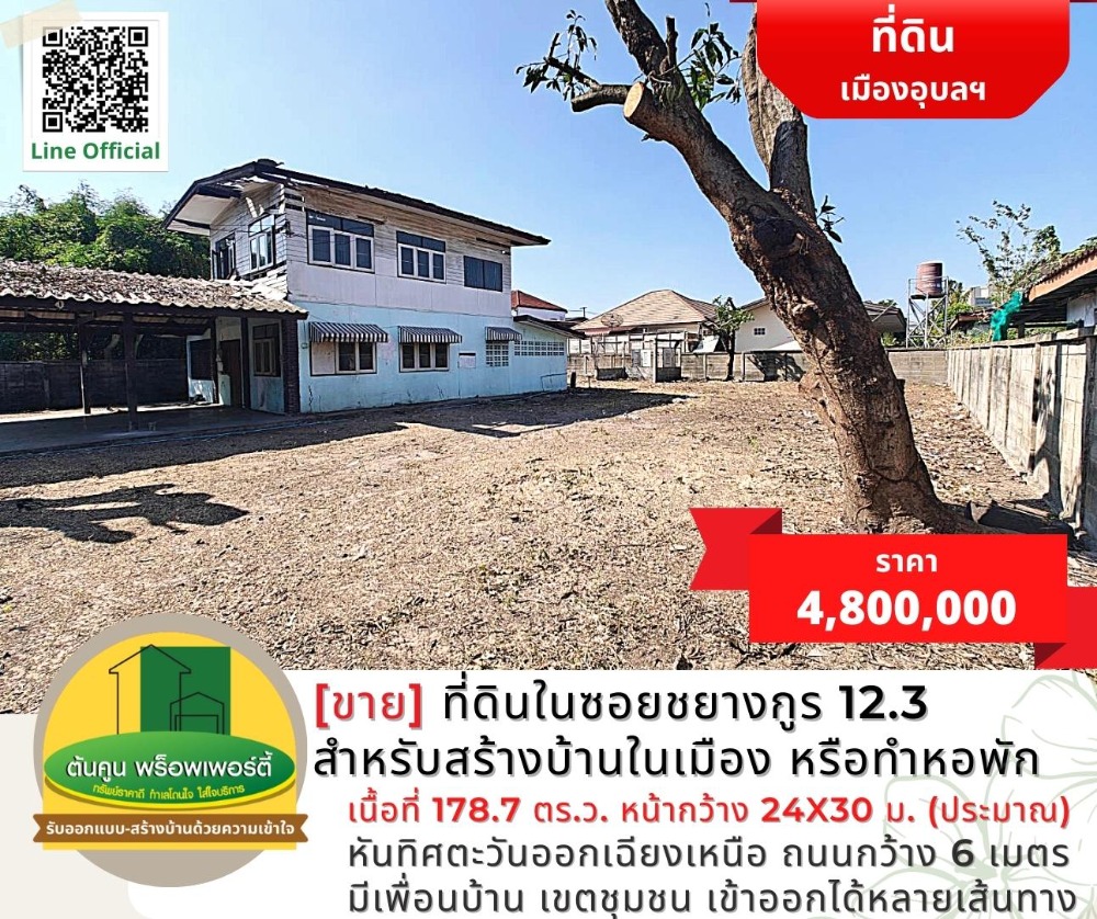 [For sale] Land in Soi Chayangkun 12.3, suitable for building a house in the city or a dormitory. – รูปที่ 4