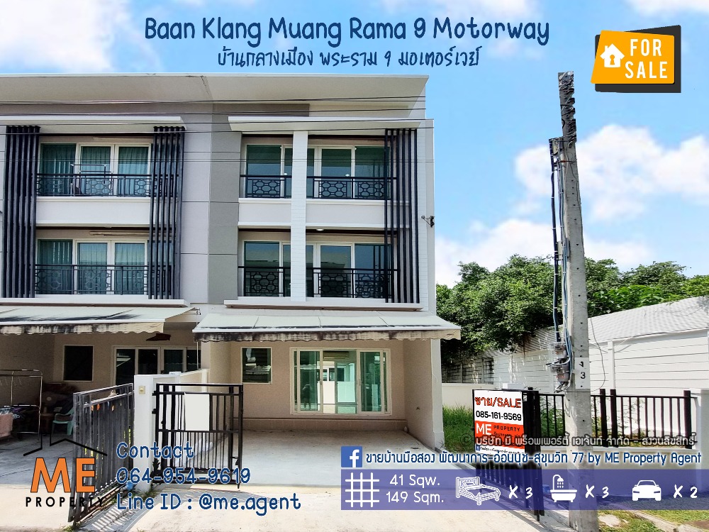 ลดสูงสุด 4 เเสน ทาวน์โฮม 3 ชั้น บ้านกลางเมือง พระราม 9 มอเตอร์เวย์ ใกล้ สนามบินสุวรรณภูมิ โทร 064-954-9619 (TX15-41)