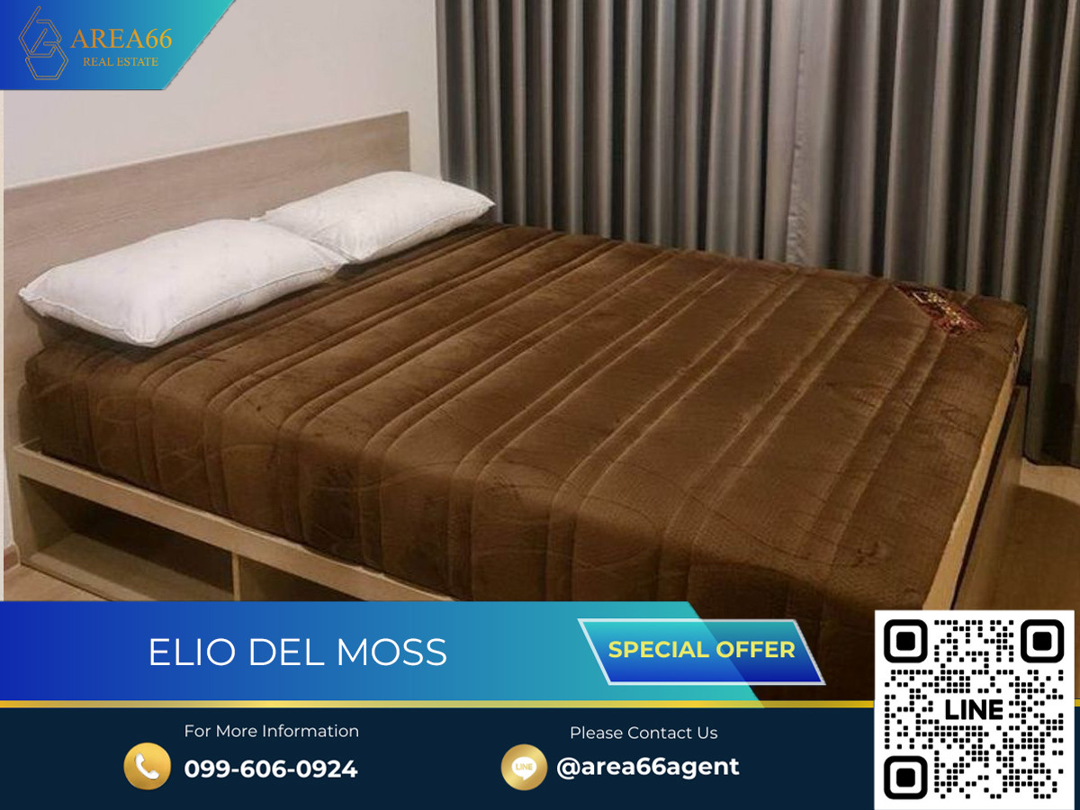 🔥 ขายด่วนElio Del Moss 