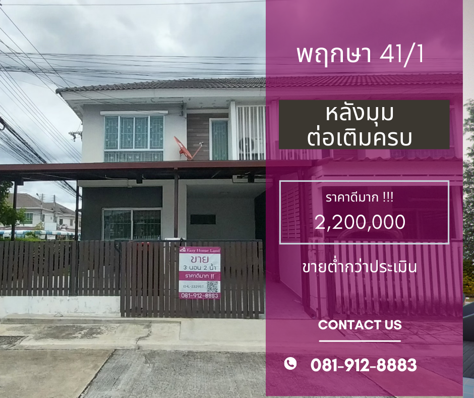 Townhouse for sale in Pruksa Ville Village 41/1.