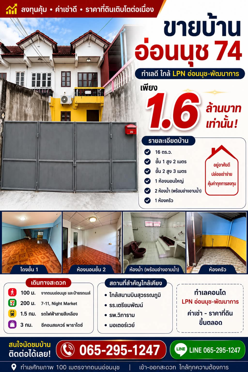 ขายบ้านอ่อนนุช 74 ใกล้ซีคอน-รถไฟฟ้าทำเลคอนโด LPN ปล่อยเช่าได้ดอกเบี้ย 5-6% – รูปที่ 2
