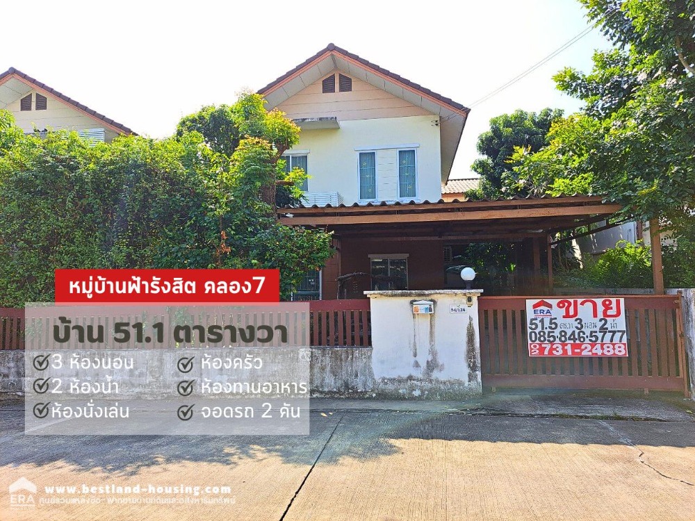 2-storey detached house for sale, Baan Fah Rangsit project, Lam Luk Ka Khlong 7, area 51.5 square meters.