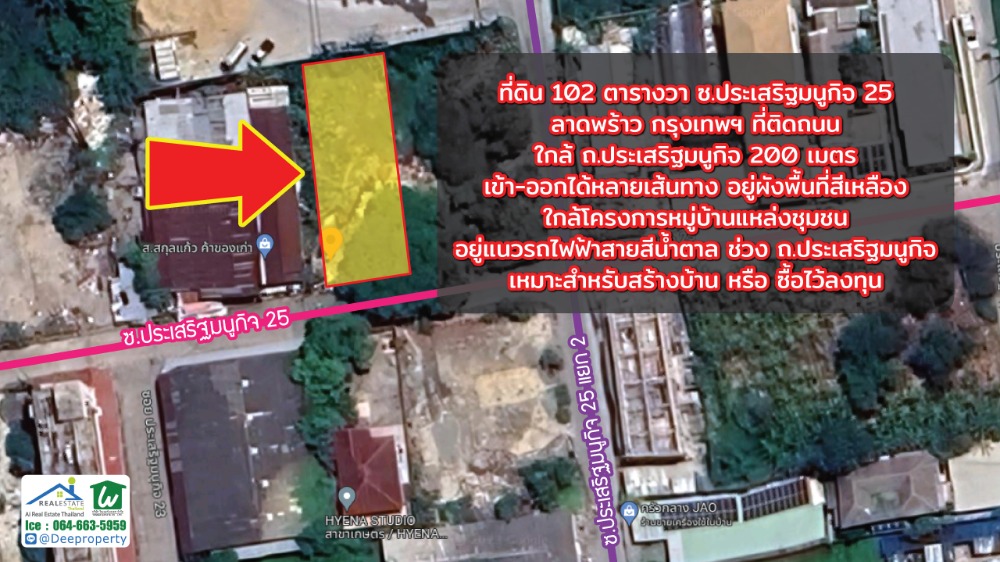 🏡 ขายที่ดิน ถ.เกษตร-นวมินทร์ 102 ตร.ว. ซ.ประเสริฐมนูกิจ23 สำหรับสร้างบ้าน/สำนักงาน ราคาถูก! – รูปที่ 3