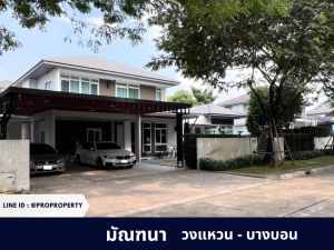 ทำเลดีที่สุดในโครงการ มัณฑนา วงแหวน-บางบอน (Mantana Wongwaen-Bangbon) ที่จอดรถ 6 คัน สภาพใหม่มาก บิวท์อินพรีเมี่ยมทั้งหลัง พร้อมอยู่