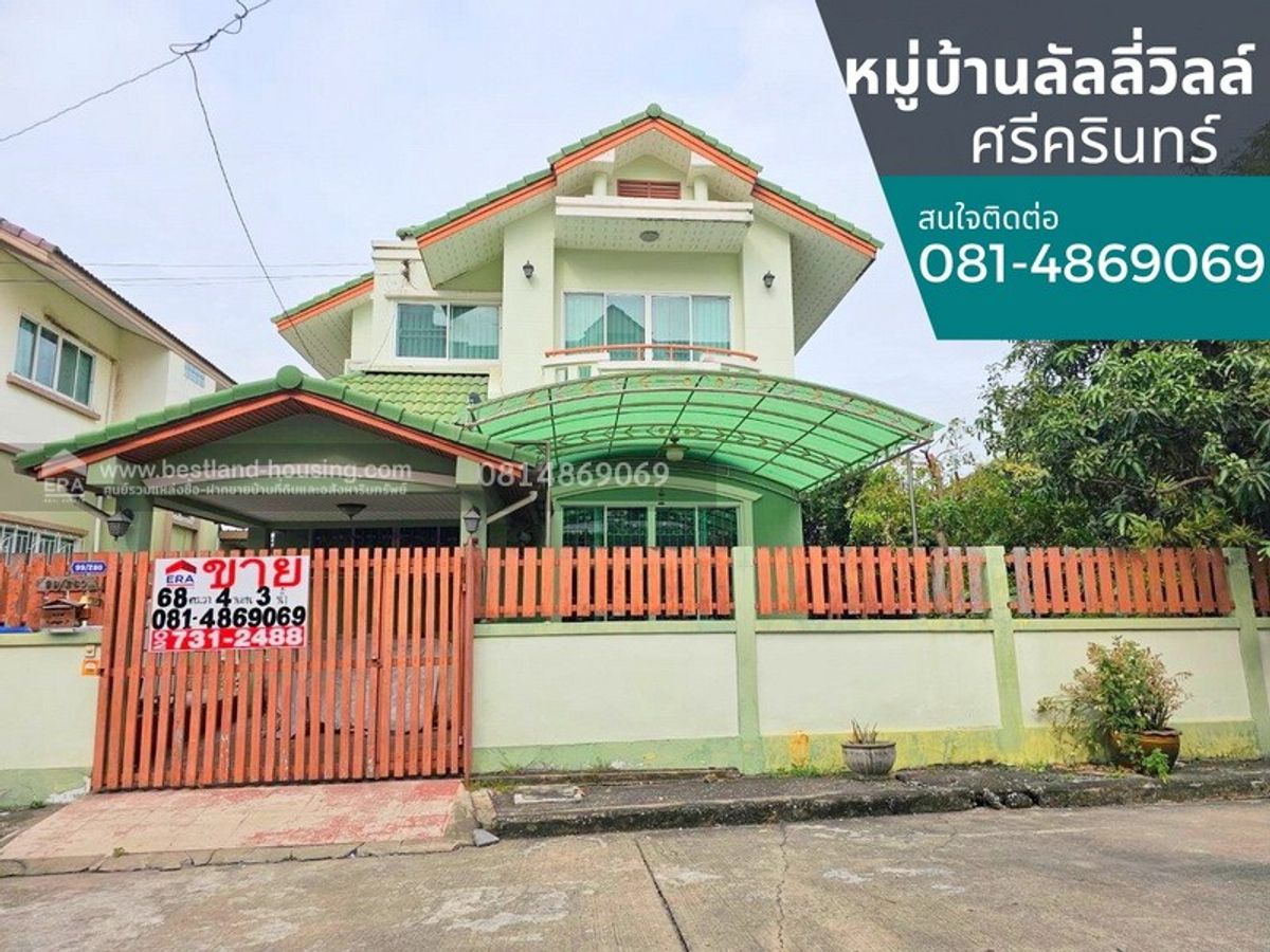 ขายบ้านเดี่ยว หมู่บ้านลัลลี่วิลล์ ศรีนครินทร์ สถานที่ตั้ง ถนนศรีนครินทร์ ซ.ศรีด่าน 22 (ซอยพัฒนาชุมชน6) ขายบ้านเดี่ยว หมู่บ้านลัลลี่วิลล์ ศรีนครินทร์ สถานที่ตั้ง ถนนศรีนครินทร์ ซ.ศรีด่าน 22 (ซอยพัฒนาชุมชน6)