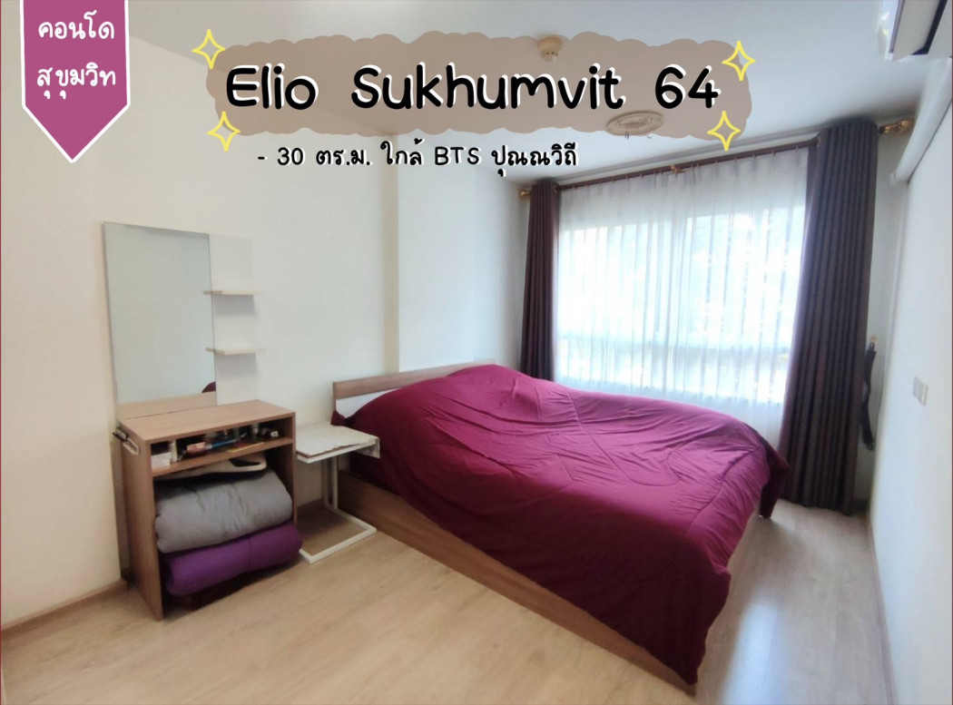 Condo for sale Elio Sukhumvit 64 30.45 sq m near BTS Punnawithi, Phra Khanong Condo Condo for sale Elio Sukhumvit 64 30.45 sq m near BTS Punnawithi, Phra Khanong Condo